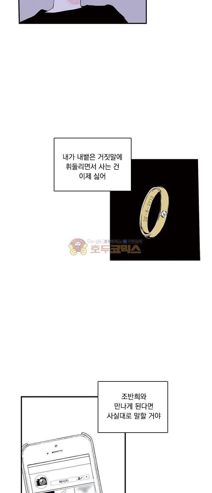 위장불륜 (僞裝不倫) 34화 8