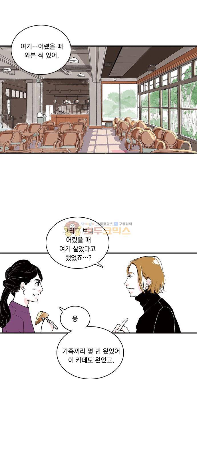 위장불륜 (僞裝不倫) 43화 4