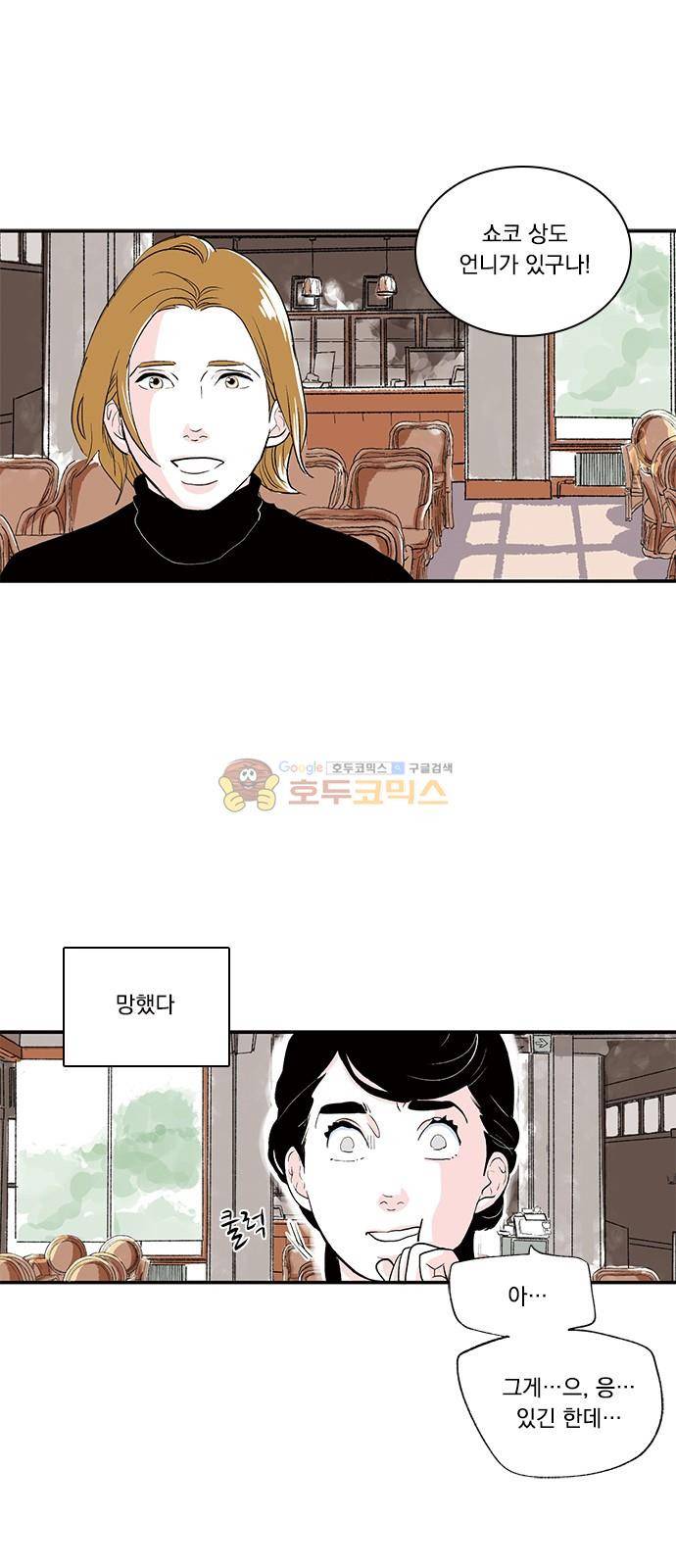 위장불륜 (僞裝不倫) 43화 6