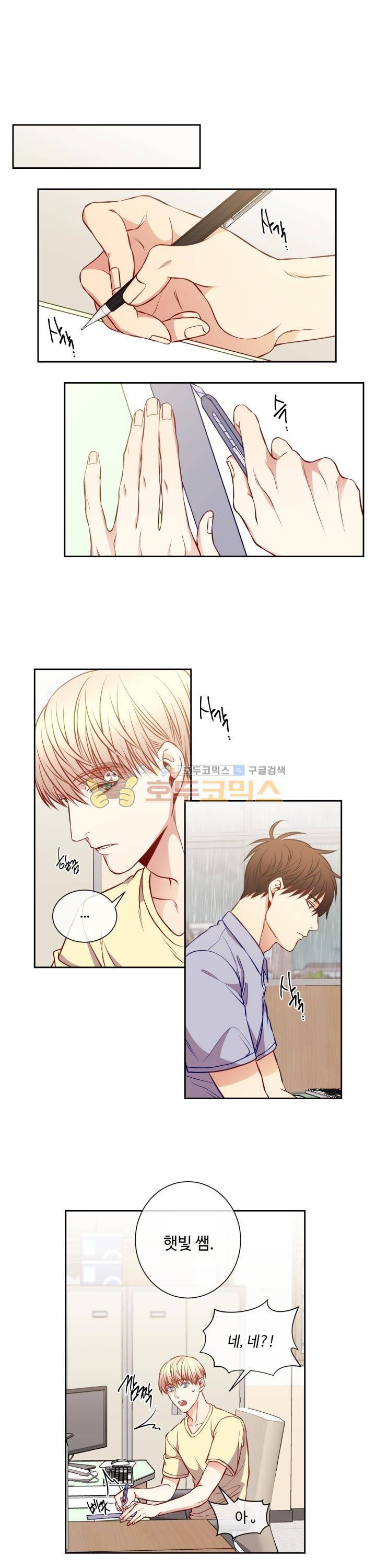 새빛남고 학생회 고문입니다 32화 1