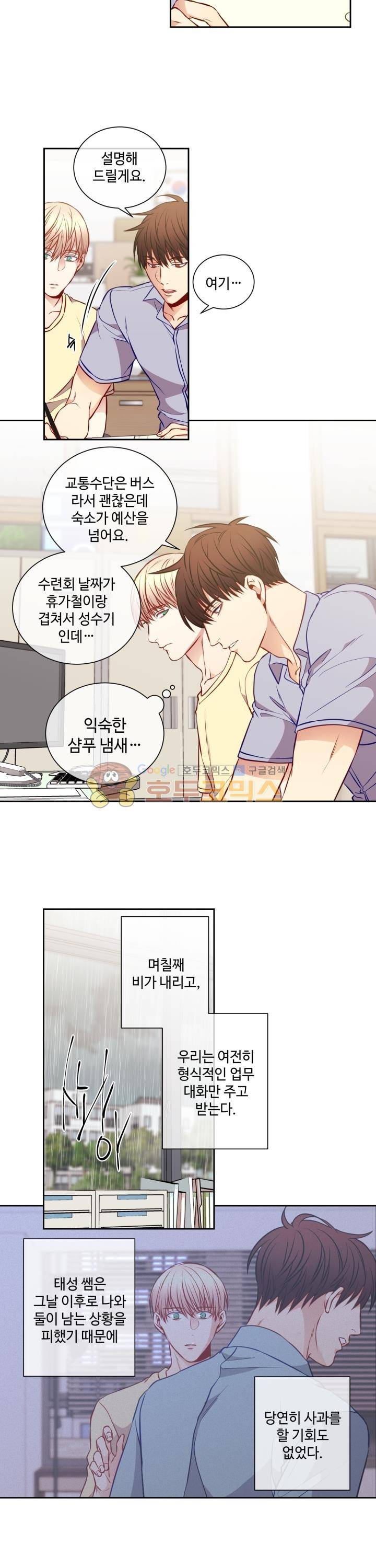 새빛남고 학생회 고문입니다 32화 3