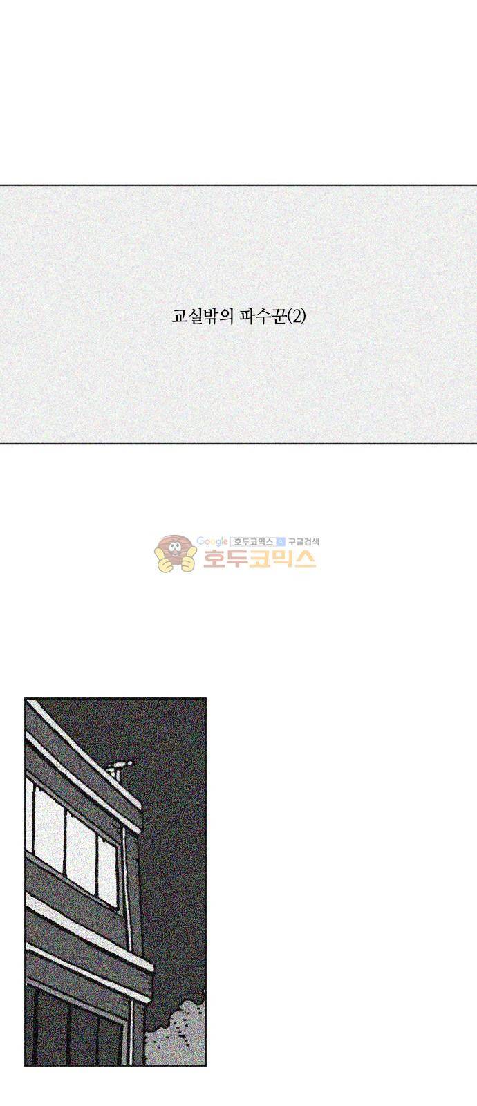 평범한 8반 5장 5화 - 교실밖의 파수꾼 (2) 1