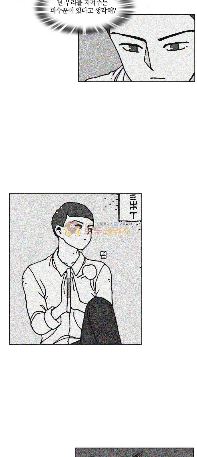 평범한 8반 5장 5화 - 교실밖의 파수꾼 (2) 3