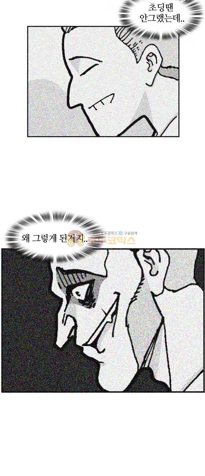 평범한 8반 5장 5화 - 교실밖의 파수꾼 (2) 6