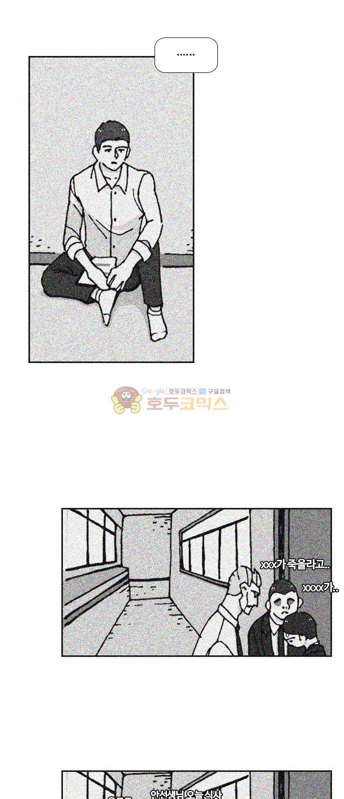 평범한 8반 5장 5화 - 교실밖의 파수꾼 (2) 7