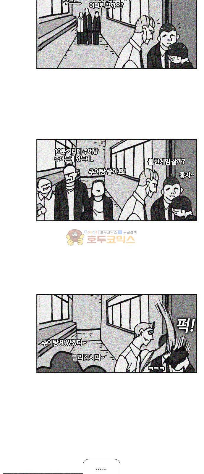 평범한 8반 5장 5화 - 교실밖의 파수꾼 (2) 8