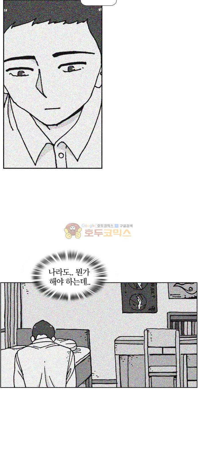 평범한 8반 5장 5화 - 교실밖의 파수꾼 (2) 9