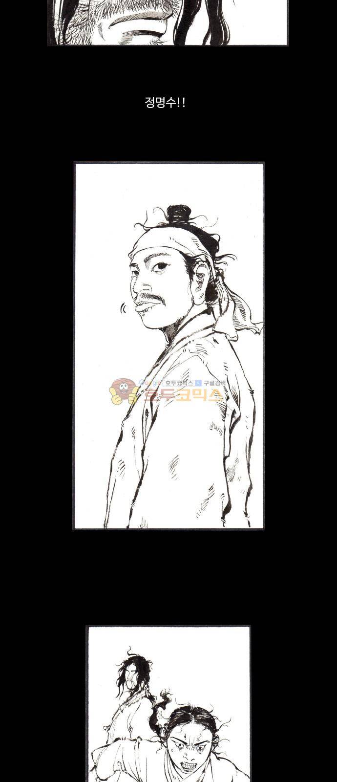 칼부림 4부 - [프롤로그] 3