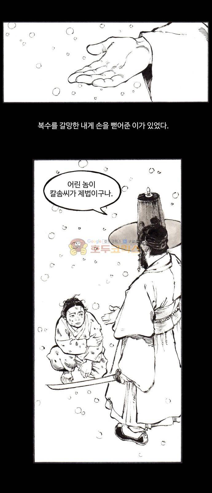 칼부림 4부 - [프롤로그] 8