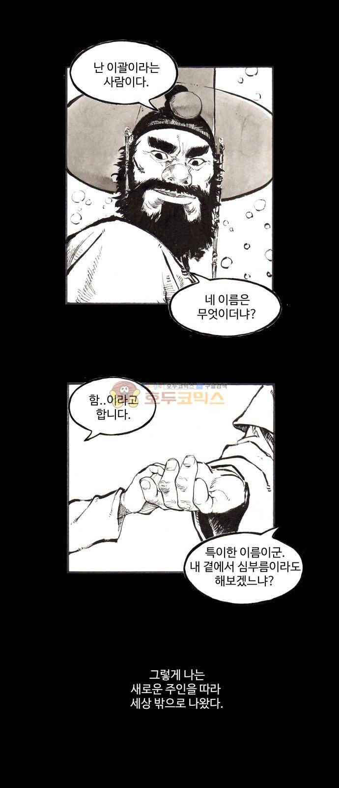 칼부림 4부 - [프롤로그] 9