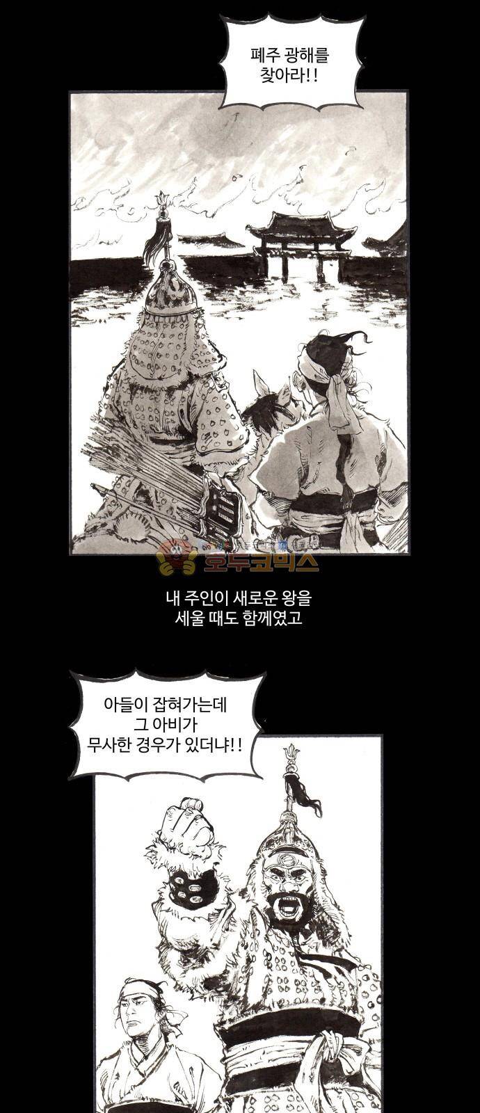 칼부림 4부 - [프롤로그] 10
