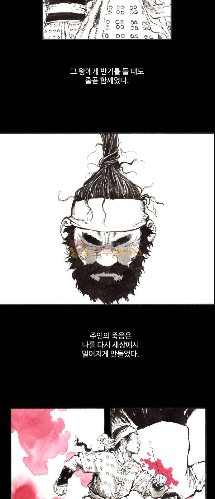 칼부림 4부 - [프롤로그] 11