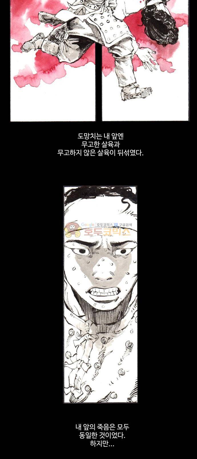 칼부림 4부 - [프롤로그] 12