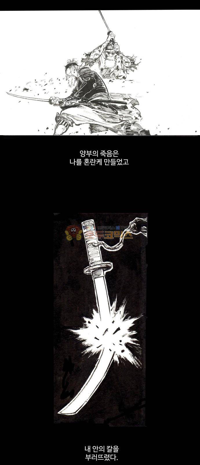 칼부림 4부 - [프롤로그] 13