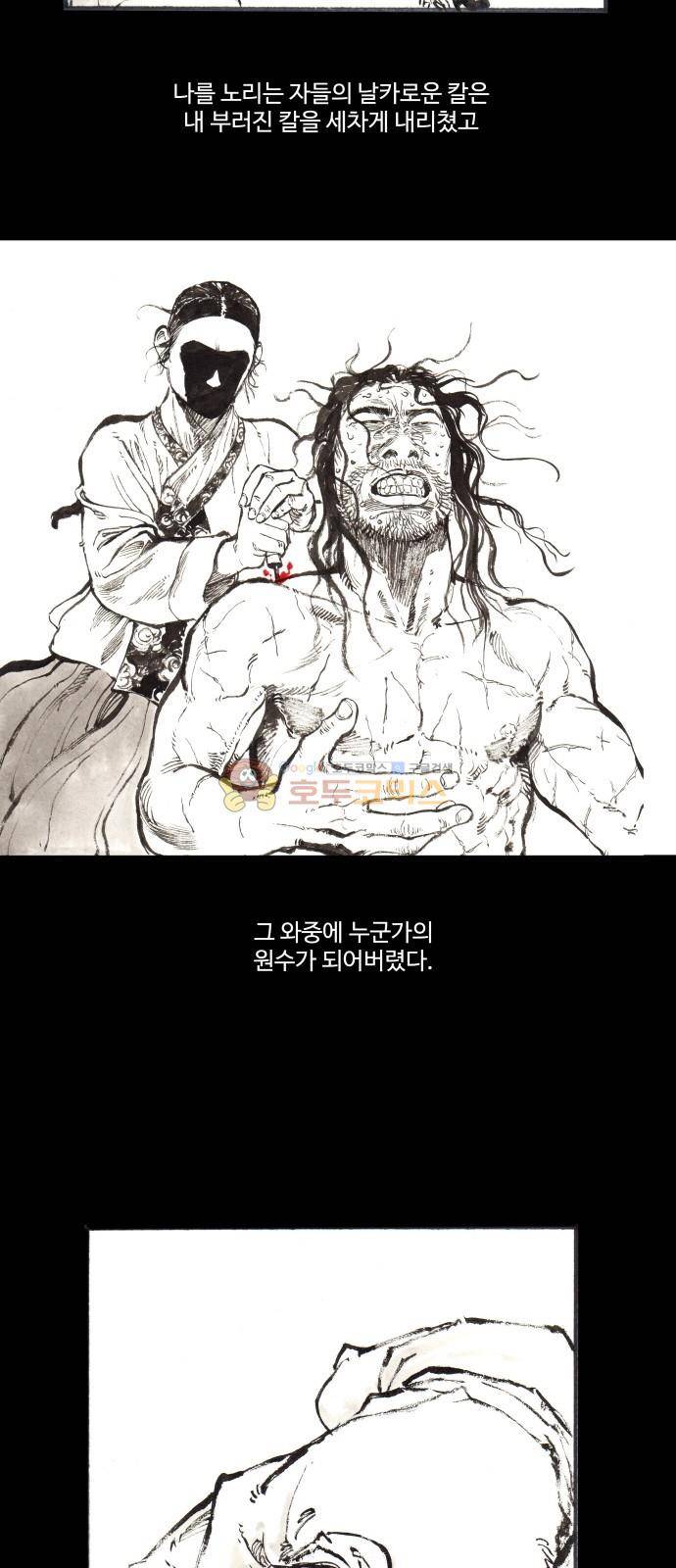 칼부림 4부 - [프롤로그] 15