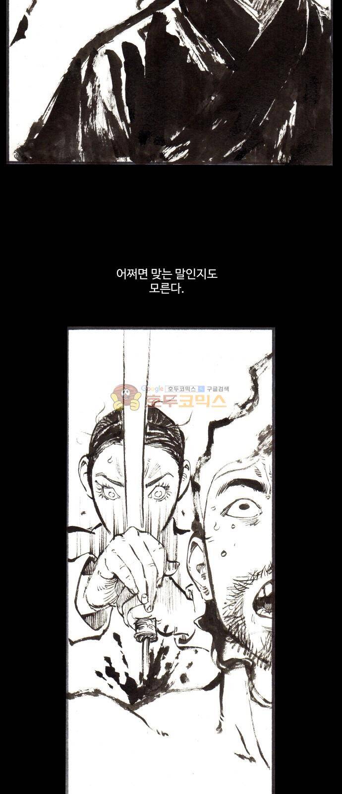 칼부림 4부 - [프롤로그] 20