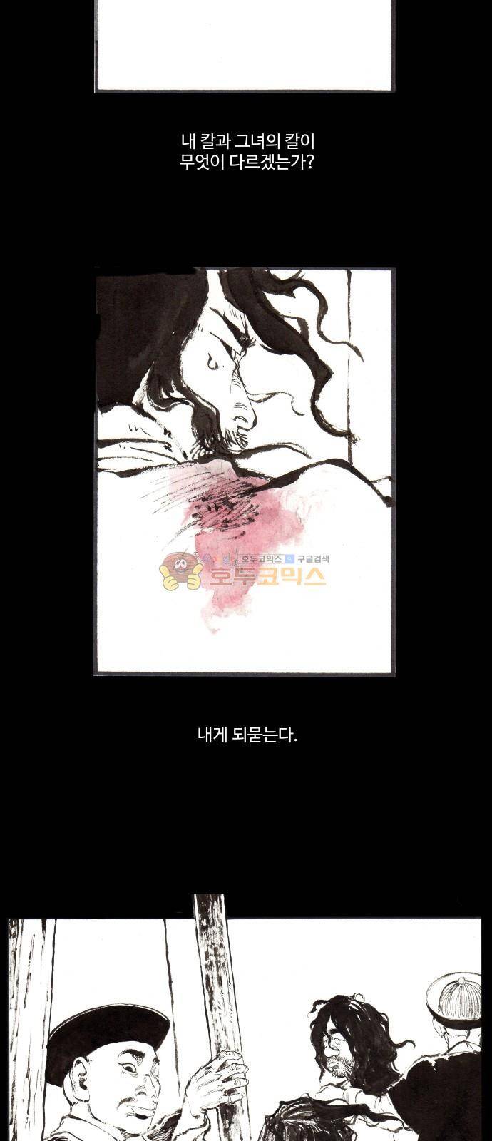 칼부림 4부 - [프롤로그] 21