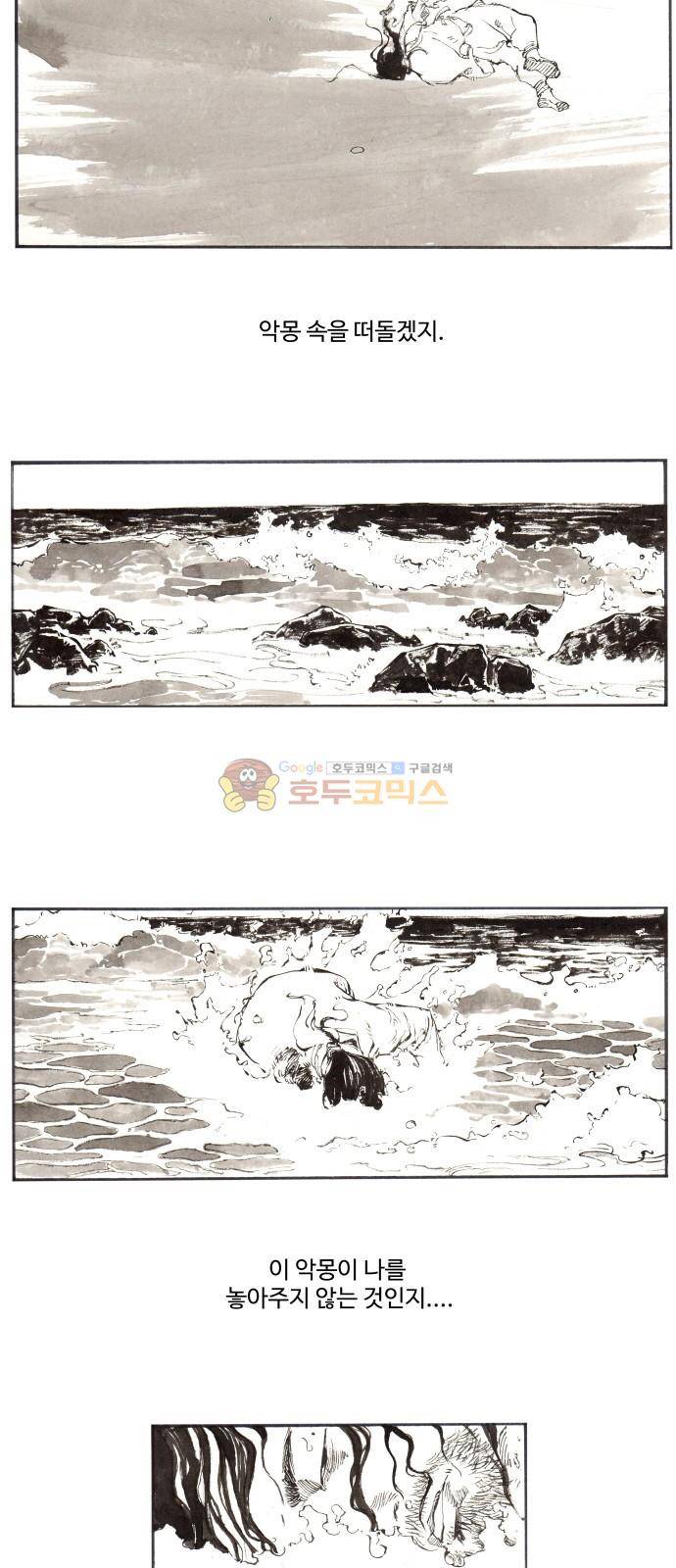 칼부림 4부 - [프롤로그] 30