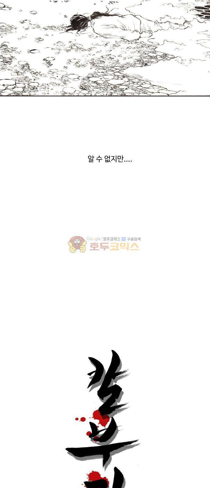칼부림 4부 - [프롤로그] 33