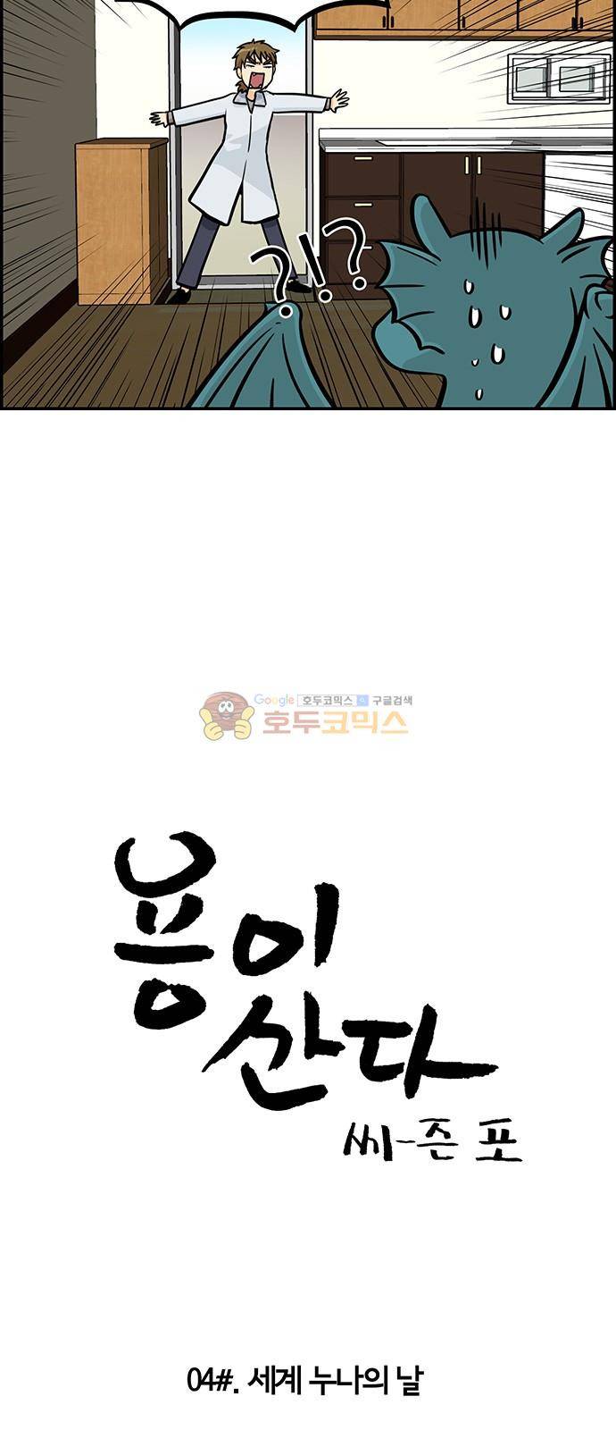 용이산다 시즌4 4화 4