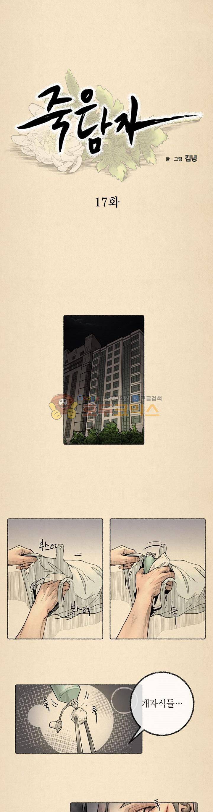 죽은 남자 17화 1