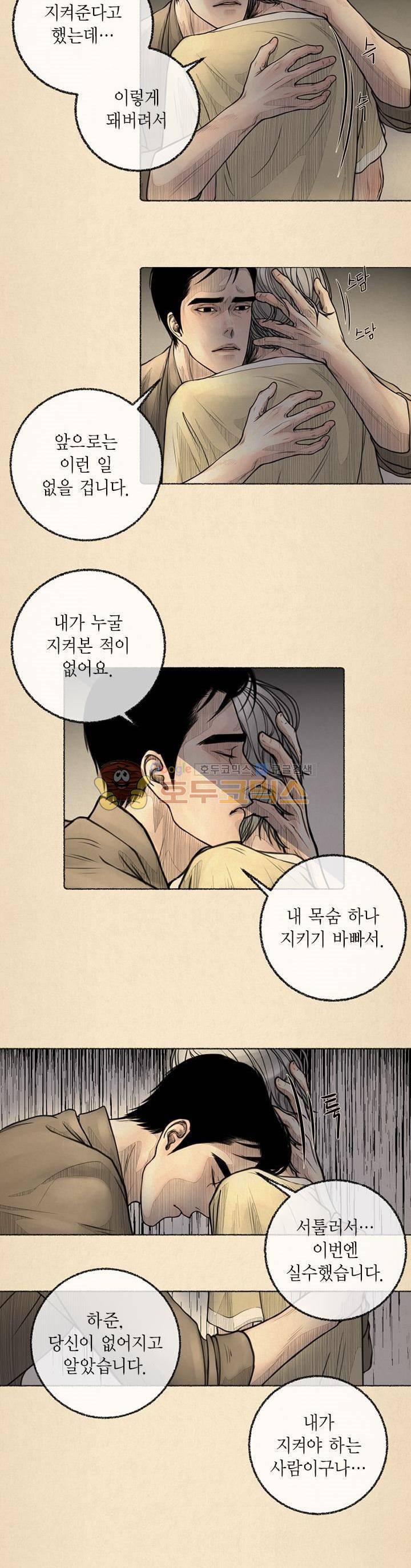죽은 남자 17화 4
