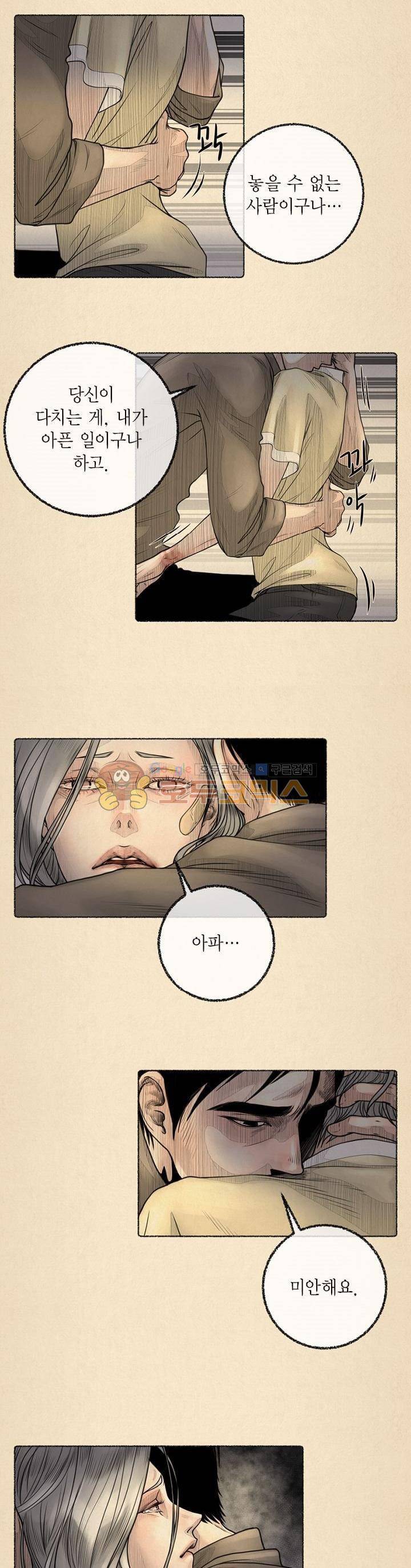죽은 남자 17화 5