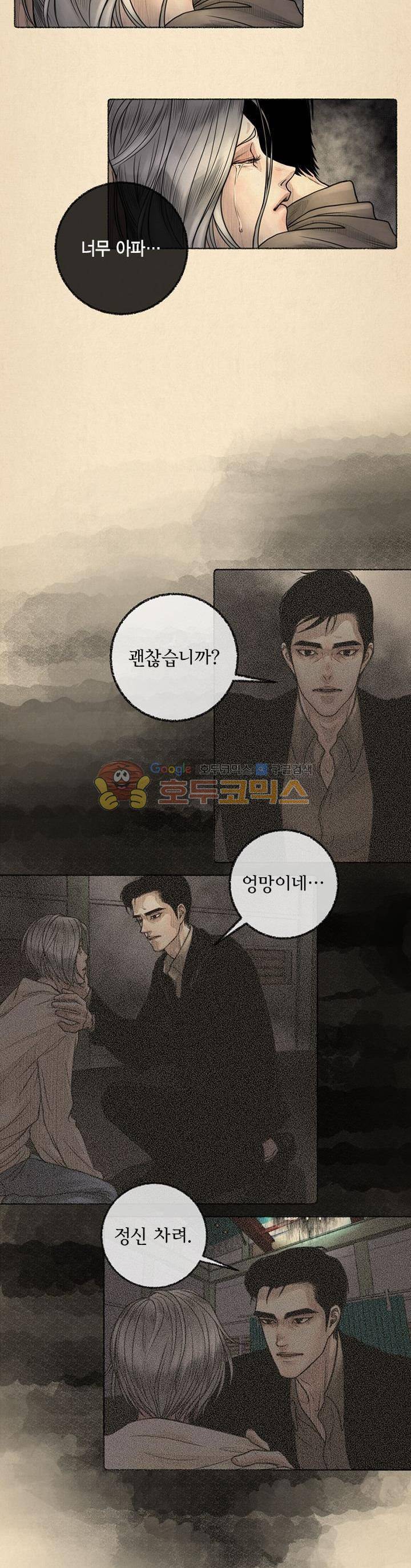 죽은 남자 17화 6