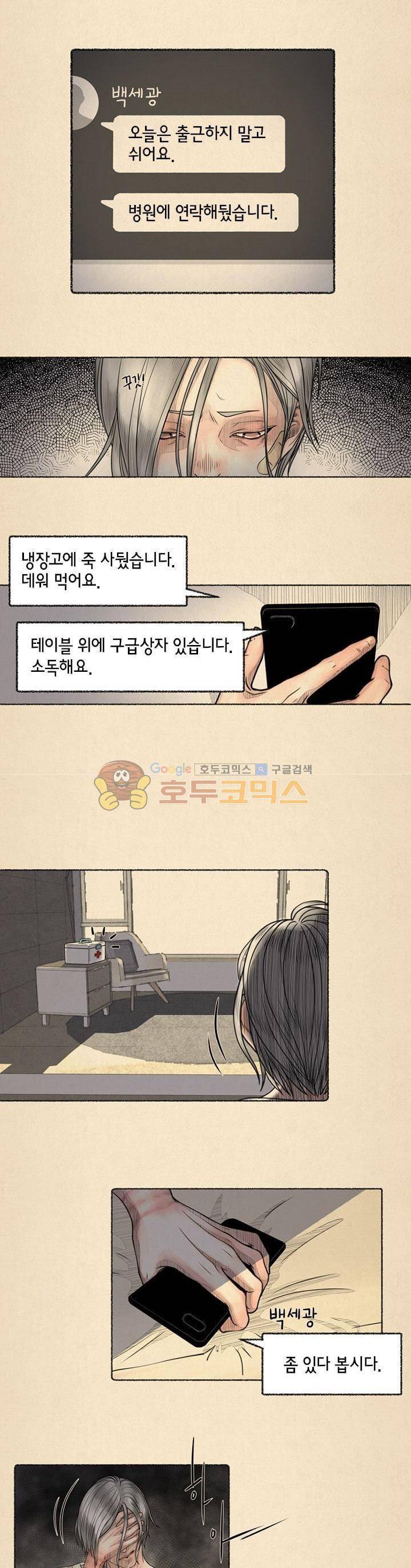 죽은 남자 17화 9