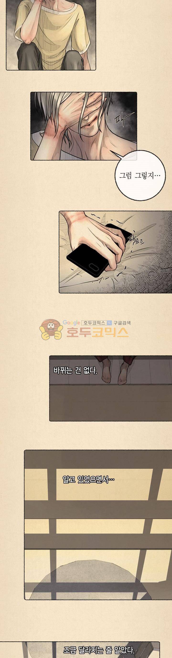 죽은 남자 17화 10