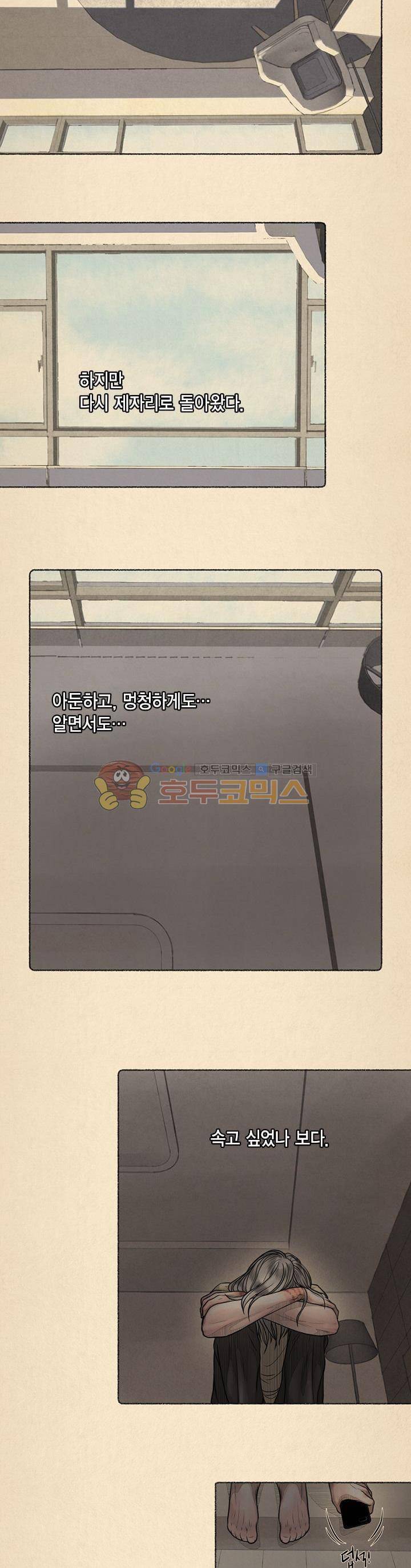 죽은 남자 17화 11