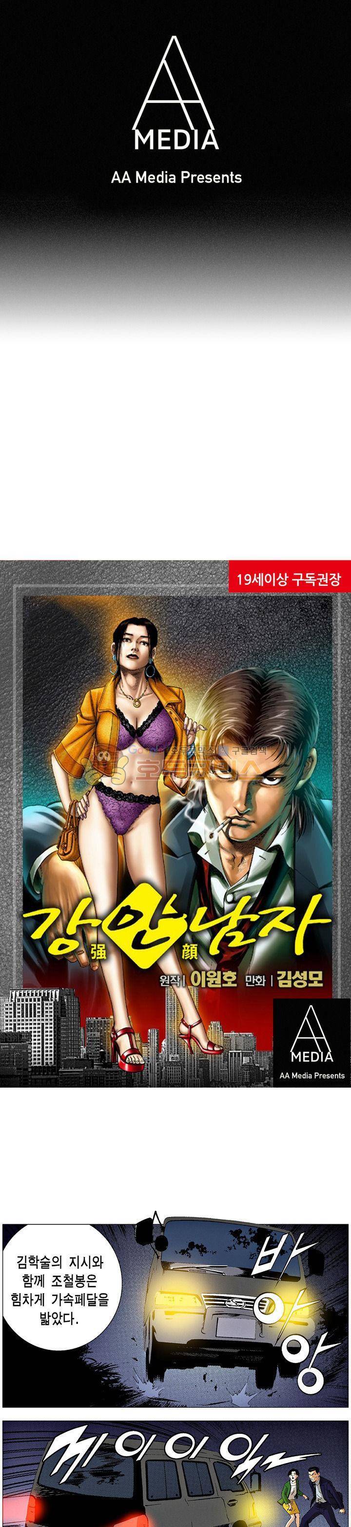 강안남자(완전판) 시즌3 187화 1