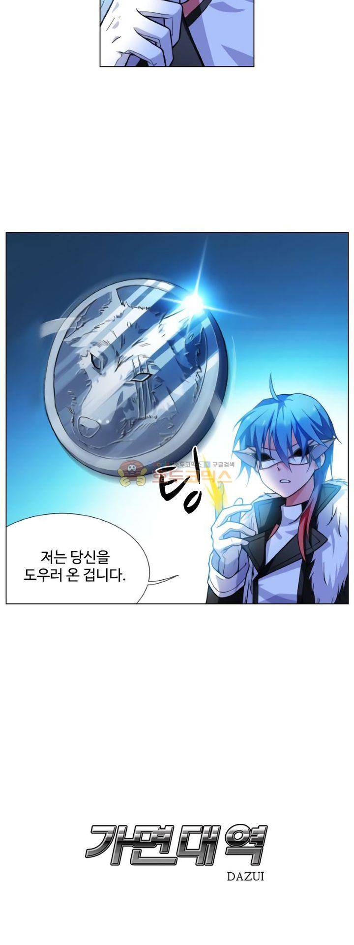 가면대역 35화 4