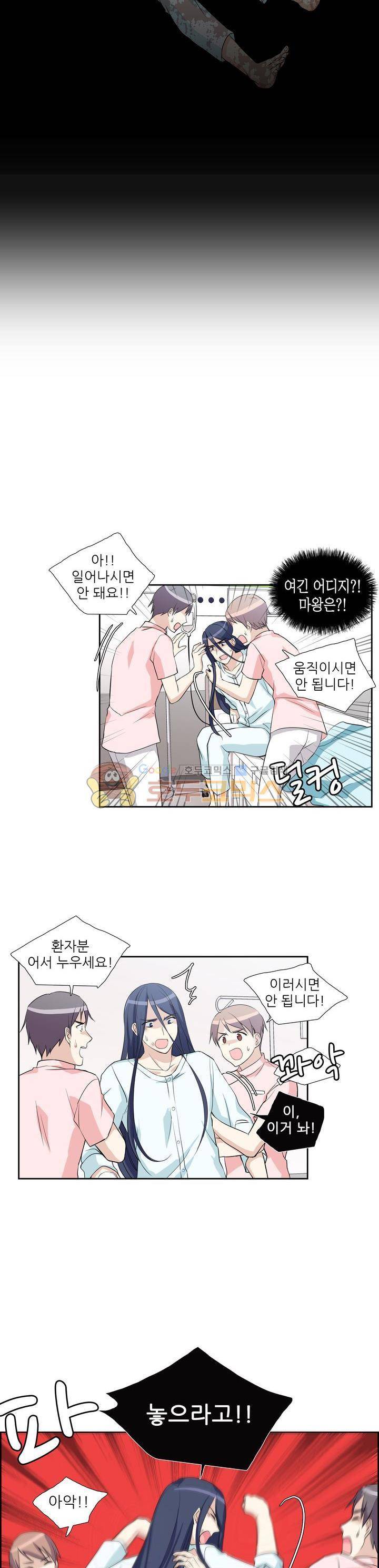 마왕동 용사1번지 2화 3