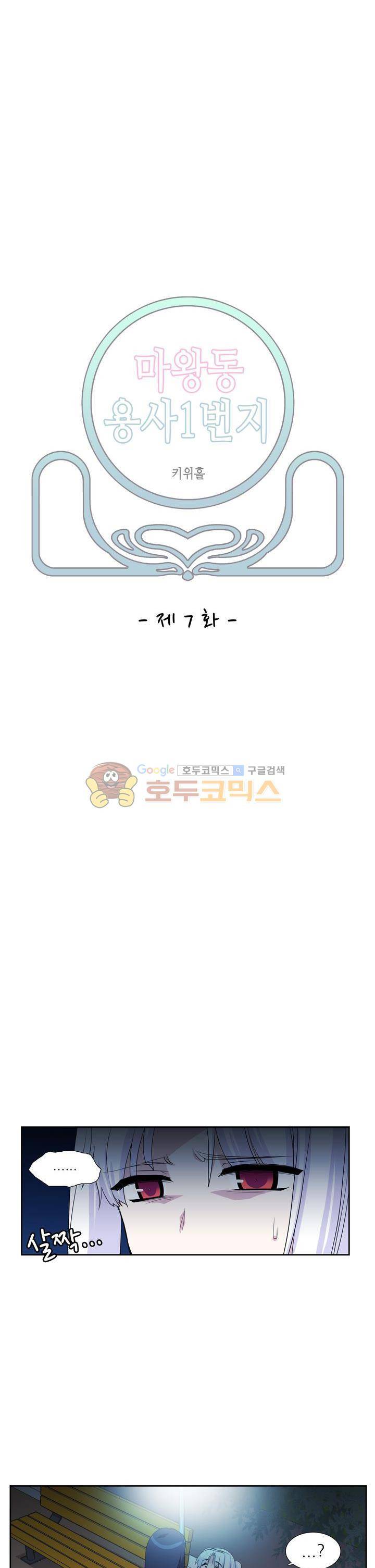 마왕동 용사1번지 7화 2