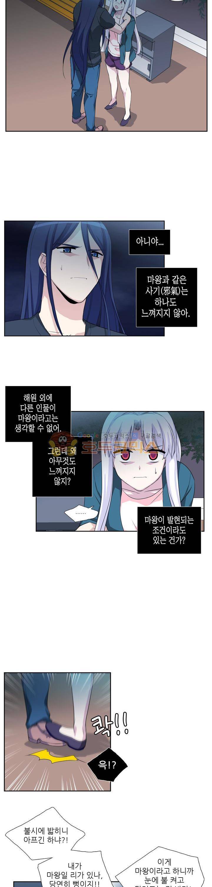 마왕동 용사1번지 7화 3