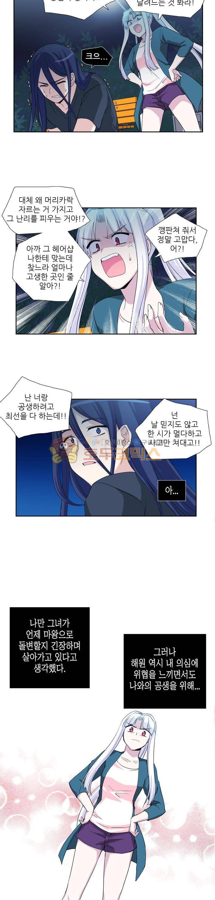 마왕동 용사1번지 7화 4