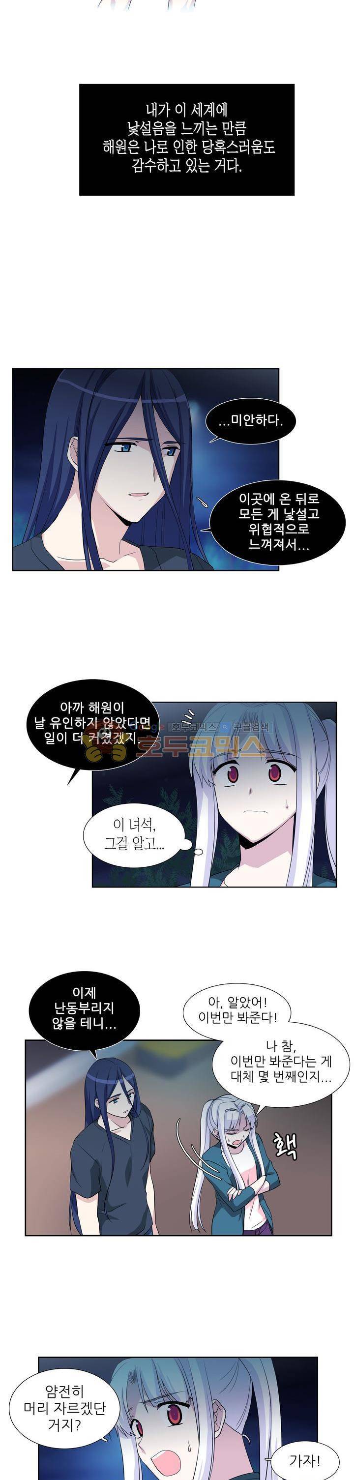 마왕동 용사1번지 7화 5