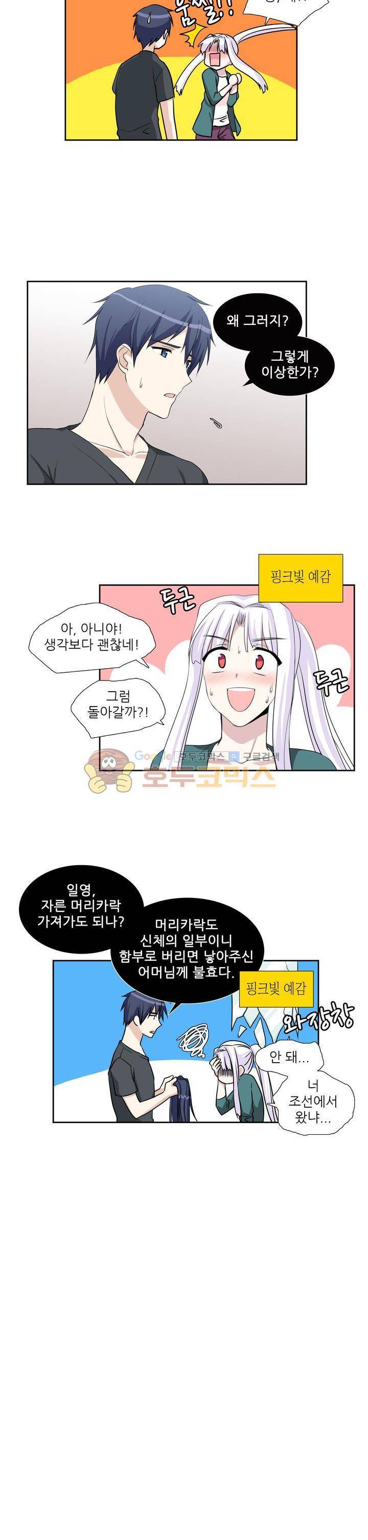 마왕동 용사1번지 7화 9