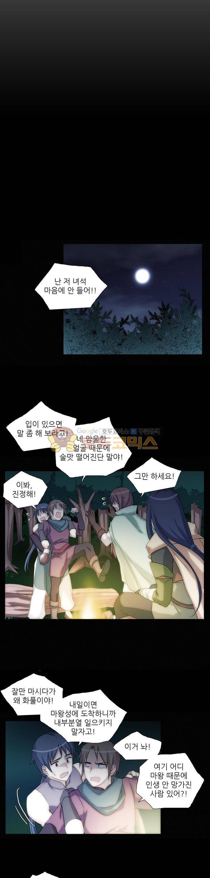 마왕동 용사1번지 7화 11