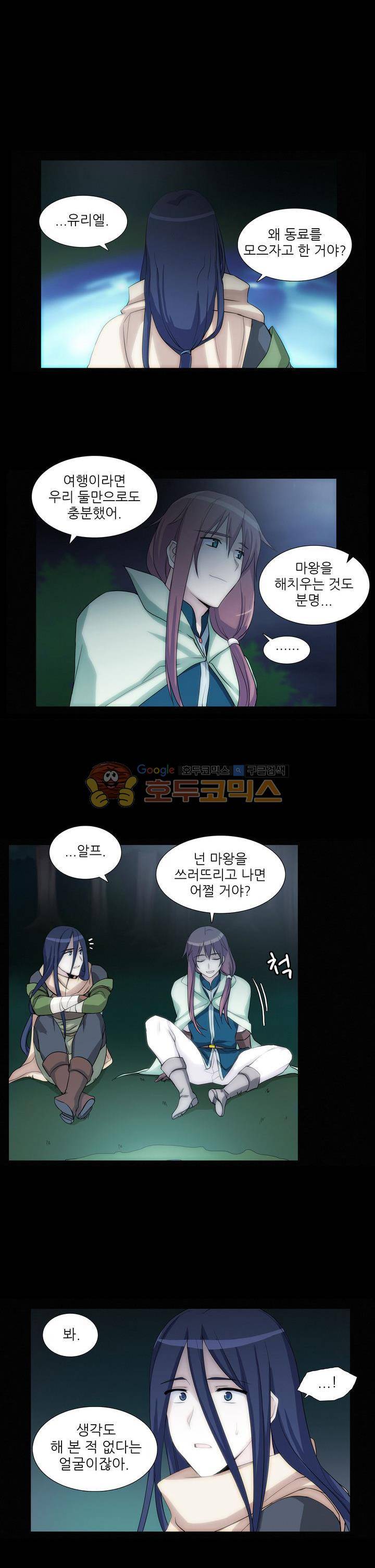 마왕동 용사1번지 7화 14