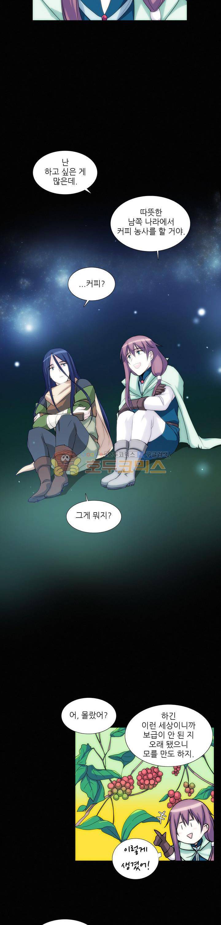 마왕동 용사1번지 7화 16