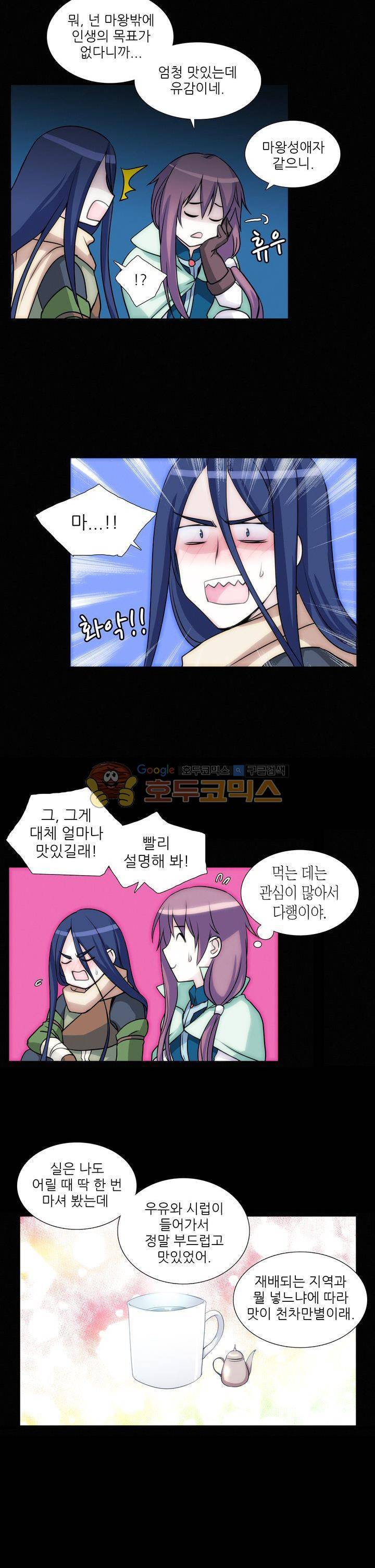 마왕동 용사1번지 7화 17