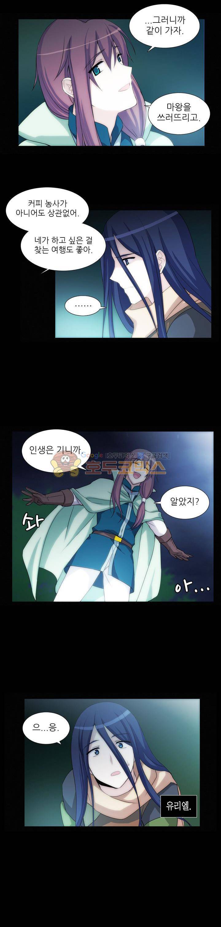 마왕동 용사1번지 7화 18