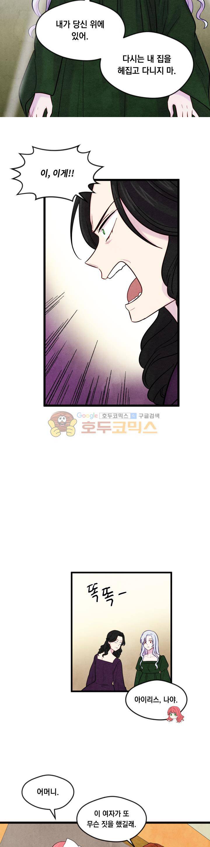 아이리스 - 스마트폰을 든 레이디 24화 2