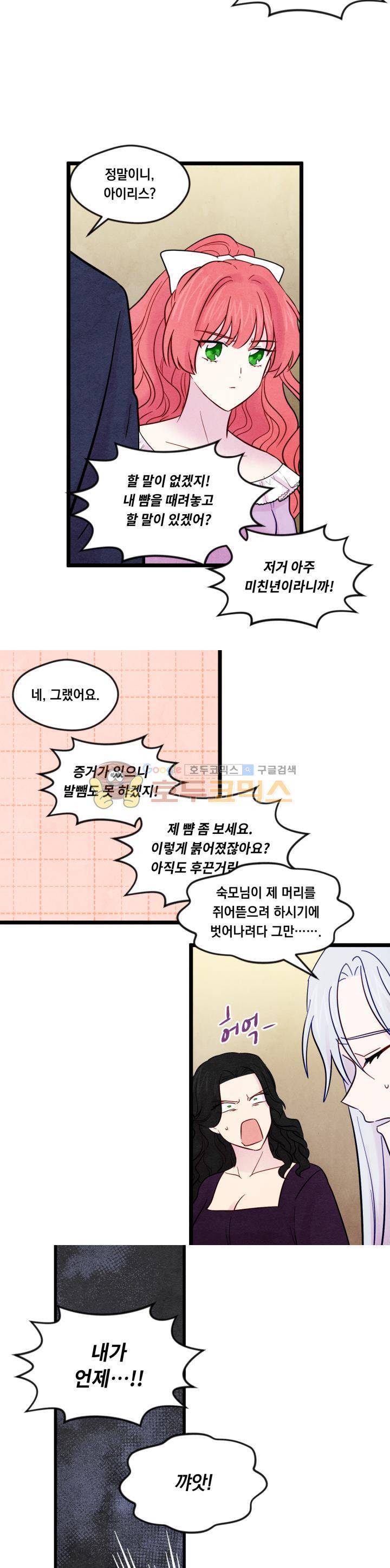 아이리스 - 스마트폰을 든 레이디 24화 4