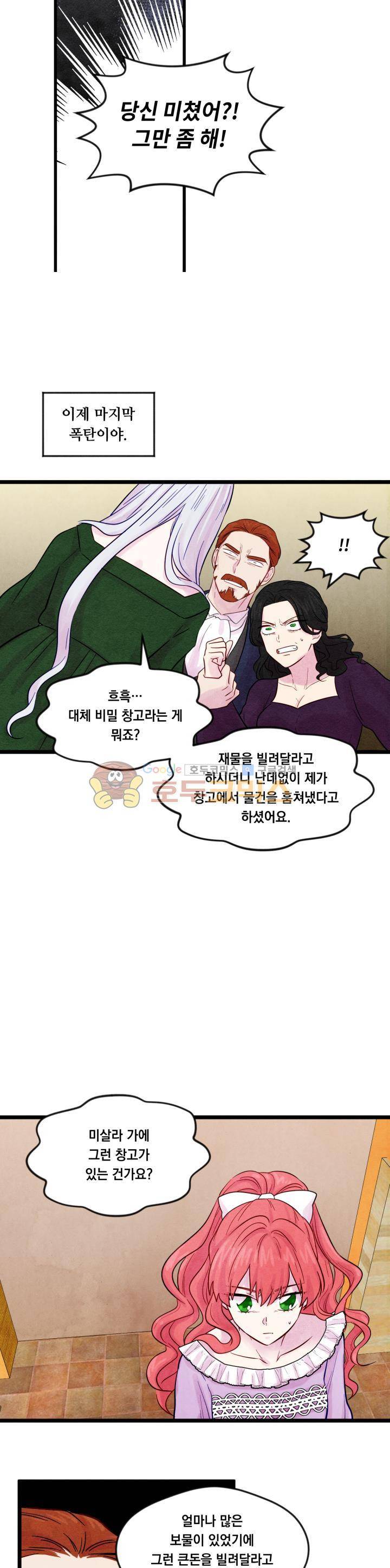 아이리스 - 스마트폰을 든 레이디 24화 5