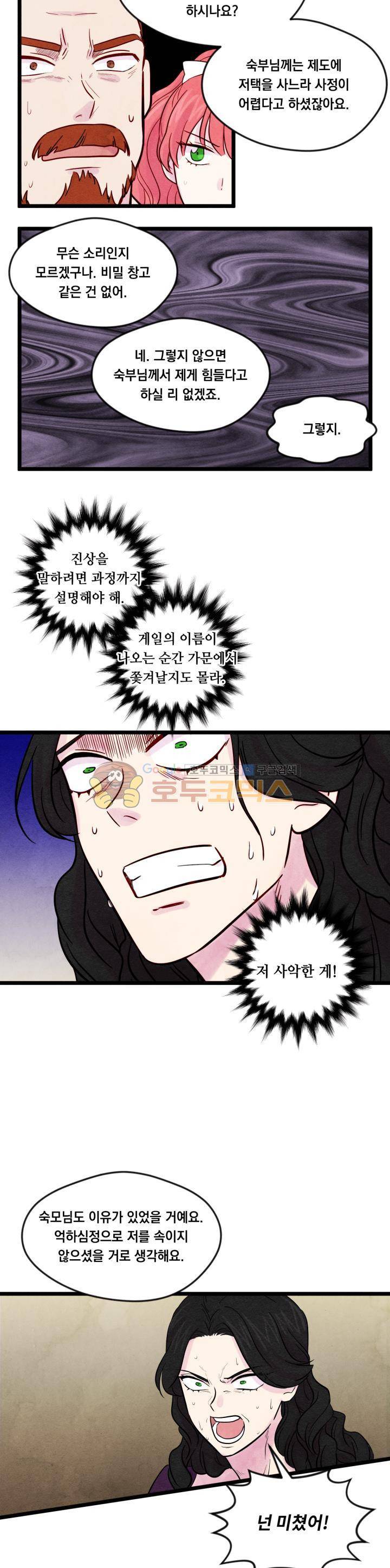아이리스 - 스마트폰을 든 레이디 24화 6