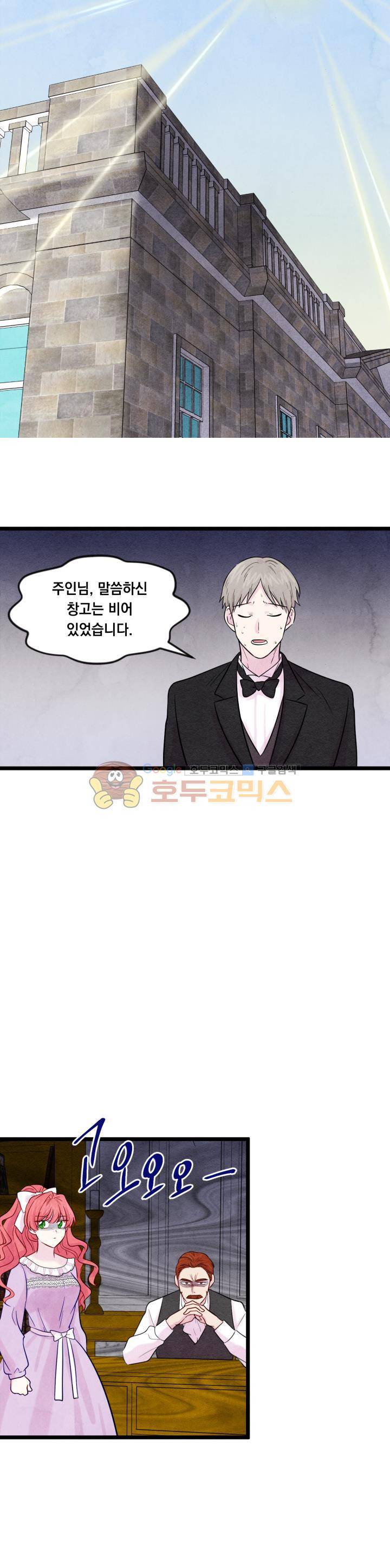 아이리스 - 스마트폰을 든 레이디 24화 14