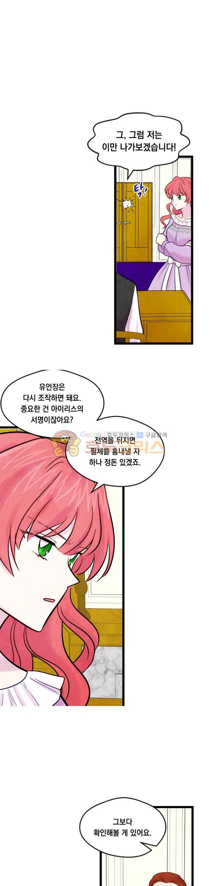 아이리스 - 스마트폰을 든 레이디 24화 15